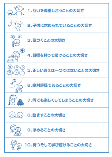 人の可能性を伸ばす10の黄金法則